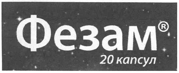 20 капсул
