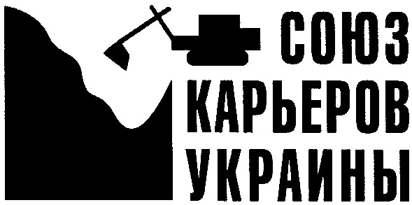 союз карьеров украины