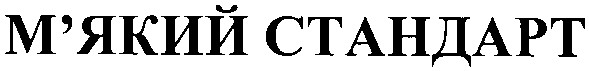 м`який стандарт