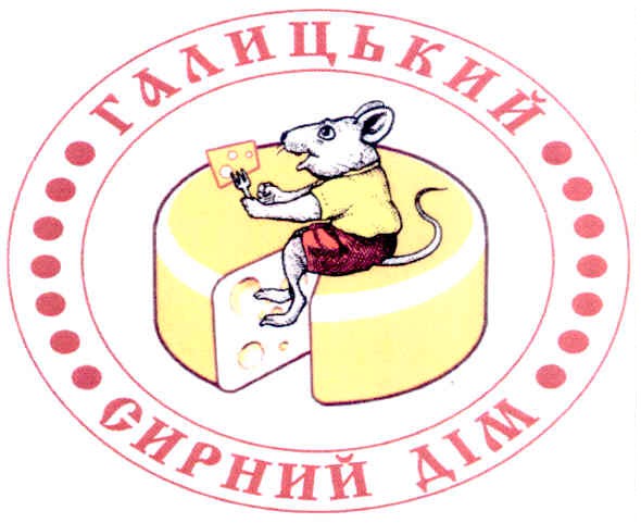 галицький сирний дім