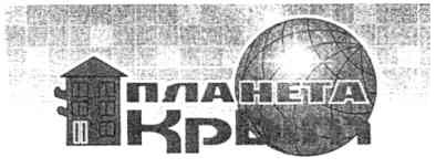 планета крым