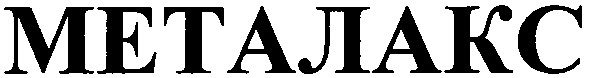 металакс