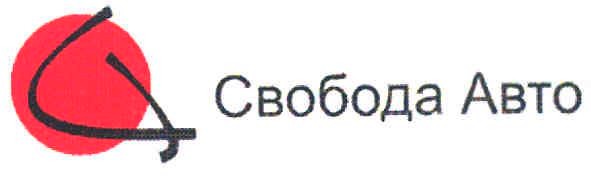 свобода авто