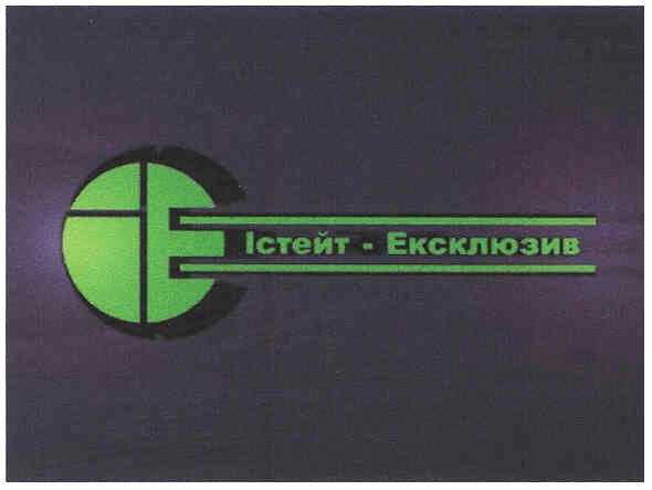 істейт-ексклюзив