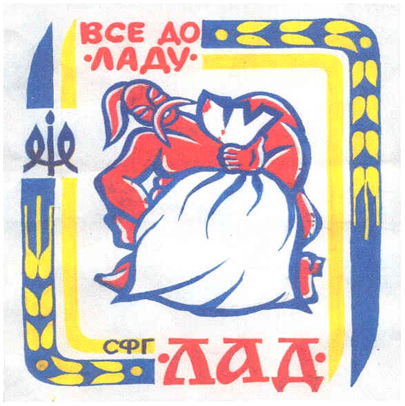 все до ладу