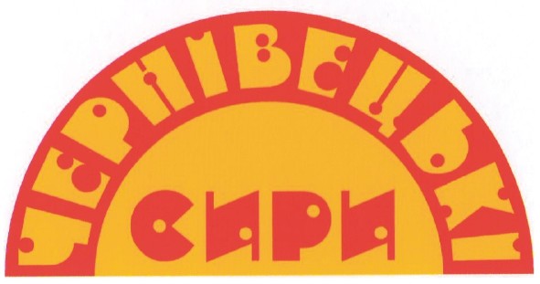 чернівецькі сири