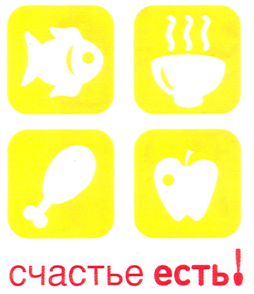 счастье есть!