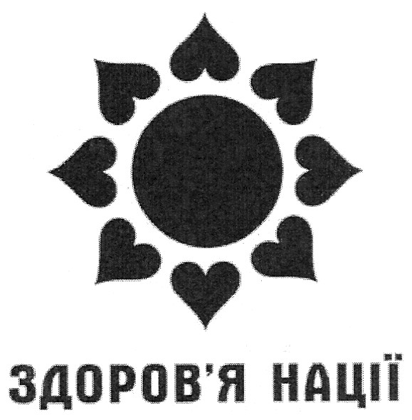 здоров`я нації