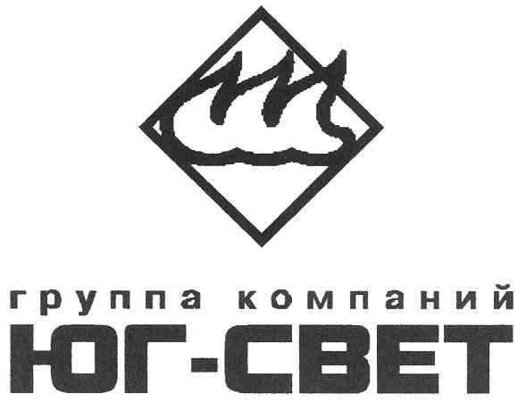 группа компаний юг-свет
