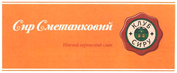 ніжний вершковий смак