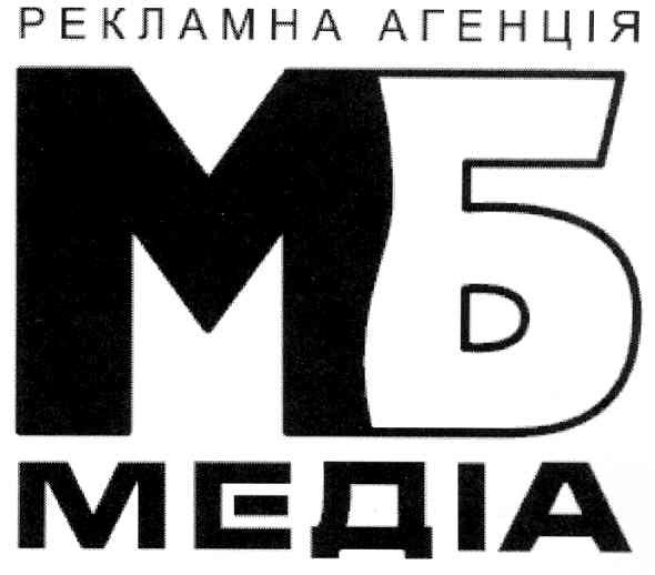 рекламна агенція мб медіа