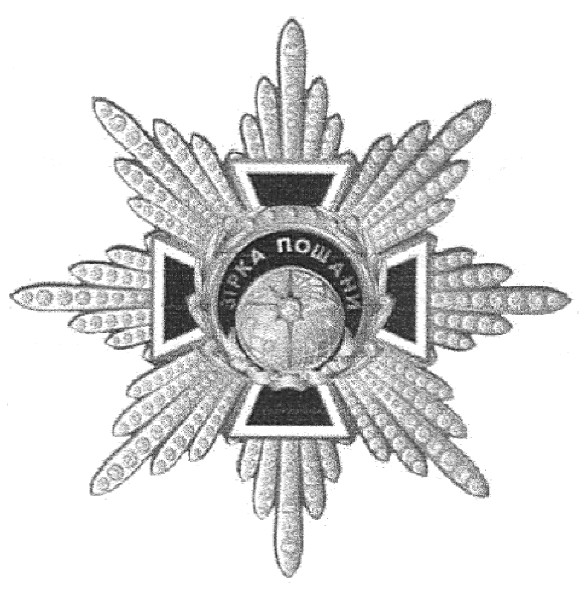 зірка пошани
