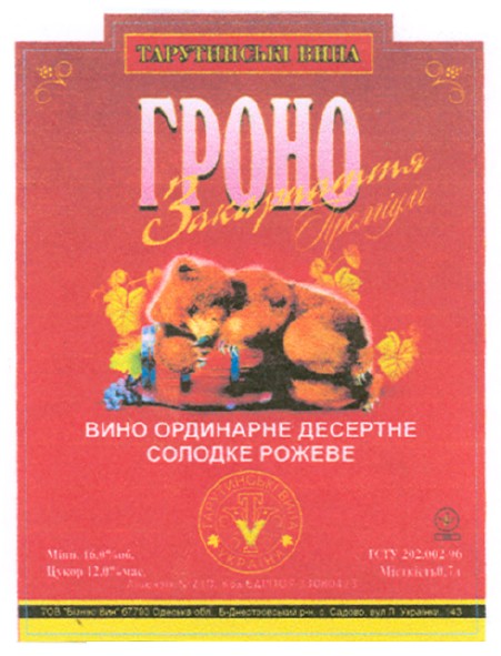 вино ординарне десертне солодке рожеве