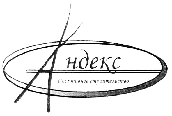 спортивное строительство