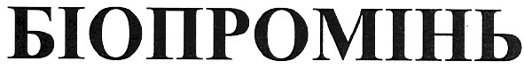 біопромінь