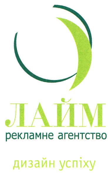 лайм рекламне агенство