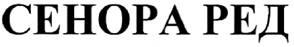 сенора ред