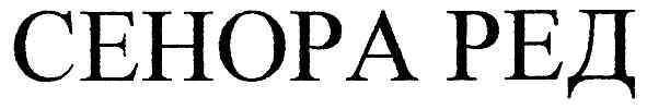 сенора ред