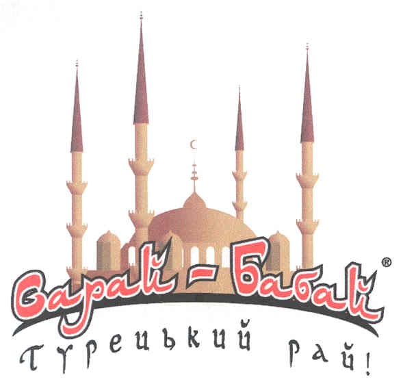 турецький рай!