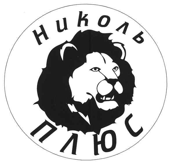 николь плюс