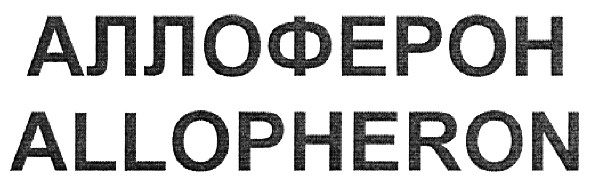 allopheron