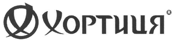 хортиця