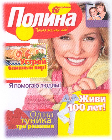 устрой блинный пир!