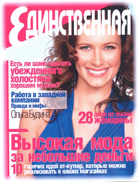 единственная