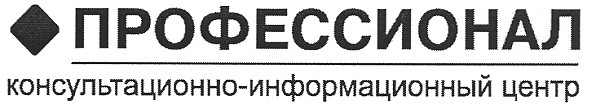 консультационно-информационный центр