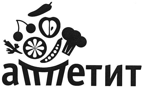 аппетит