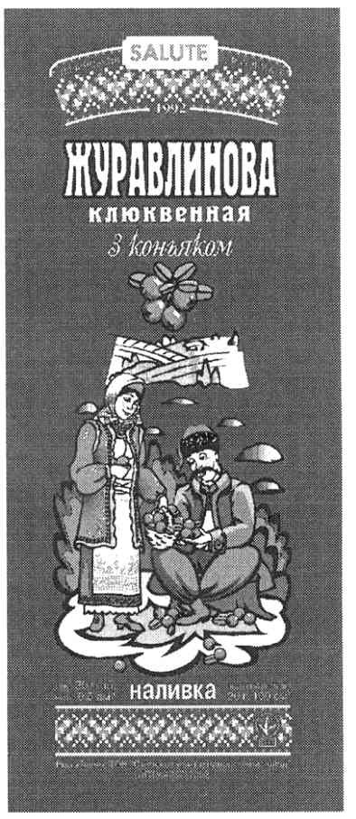 журавлинова
