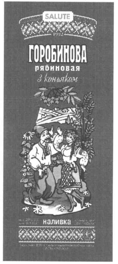 горобинова з коньяком