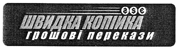 грошові перекази