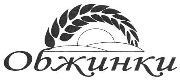 Лого ТМ обжинки