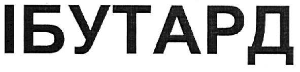 ібутард