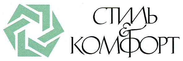 стиль&комфорт