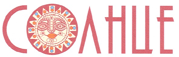 солнце