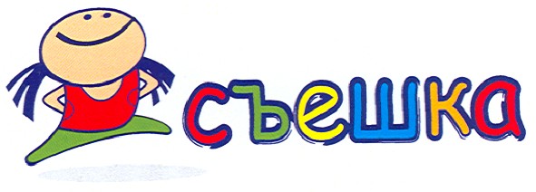 съешка