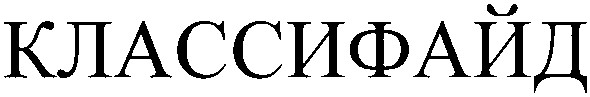 классифайд