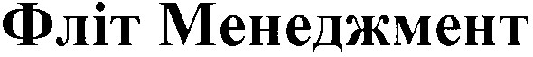 фліт менеджмент