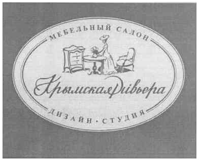 крымская ривьера