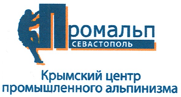 крымский центр промышленного альпинизма