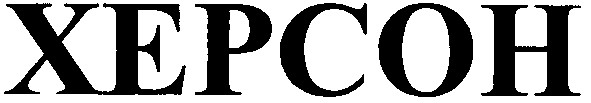 xepcoh
