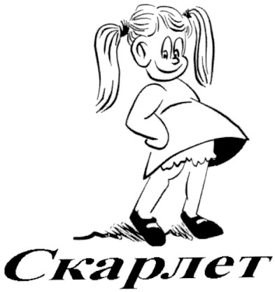 скарлет