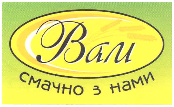 вам смачно з нами