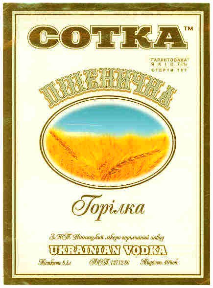 пшенична горілка