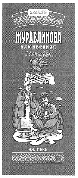журавлинова