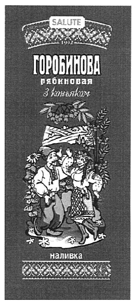 горобинова