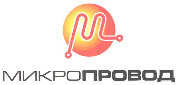 микропровод