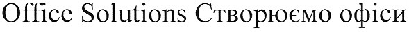 office solutions створюємо офіси
